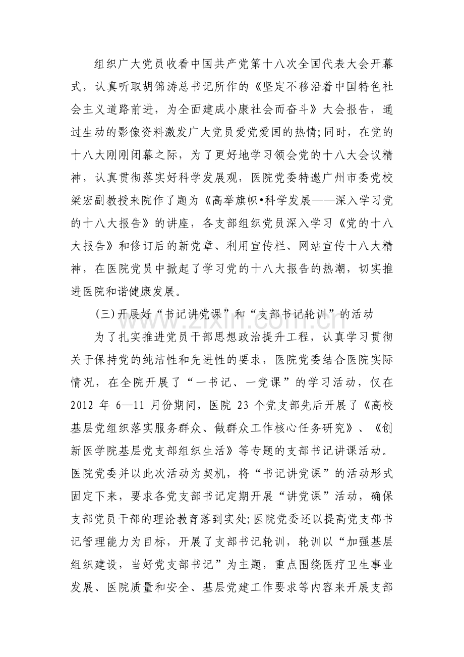 关于党员教育培训工作自查报告【十六篇】.pdf_第2页