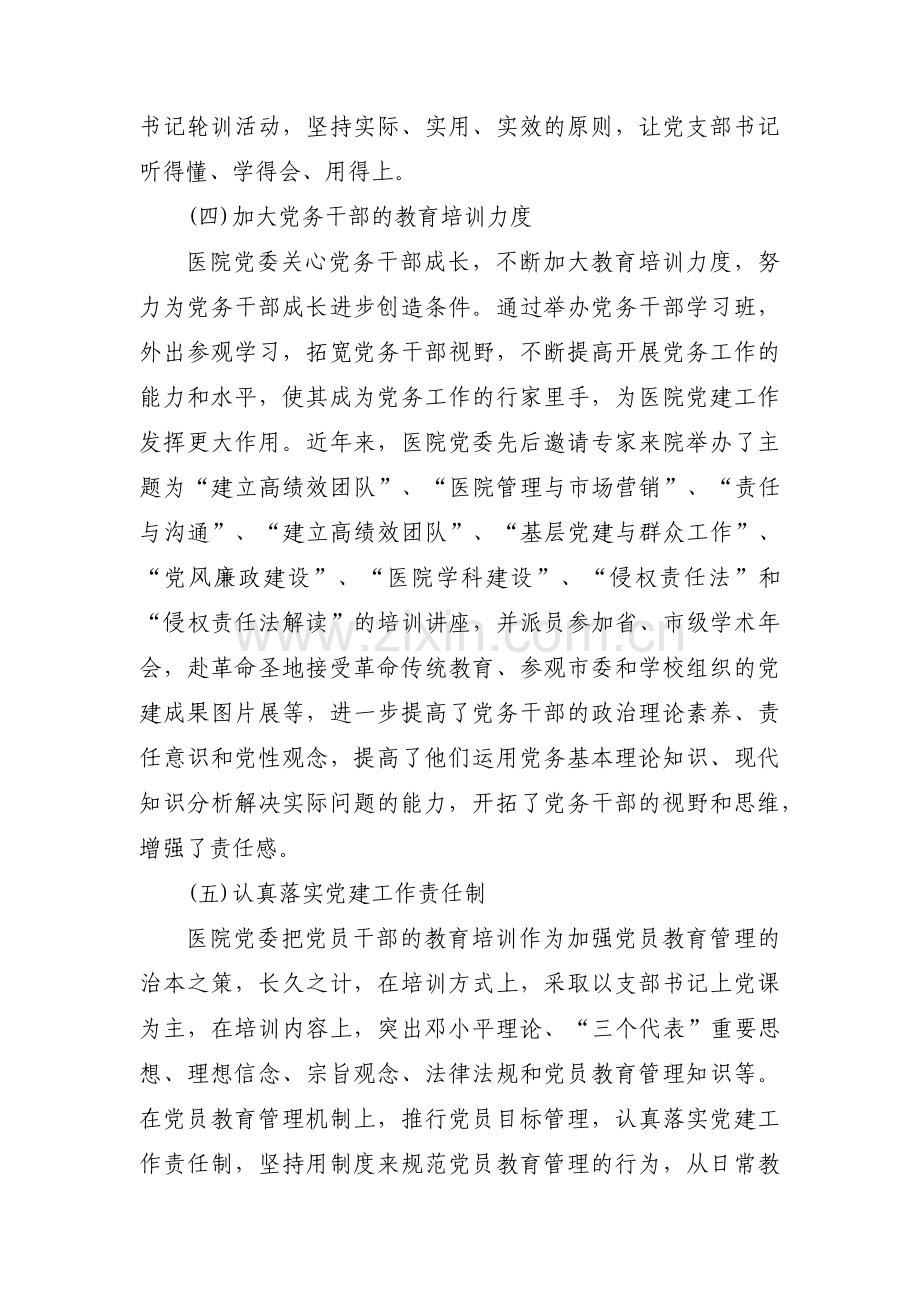 关于党员教育培训工作自查报告【十六篇】.pdf_第3页