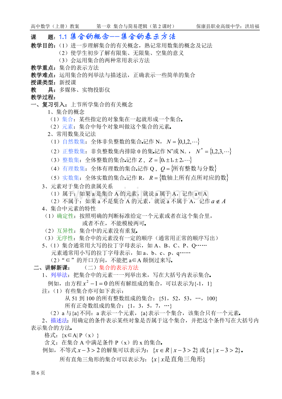 集合的概念--集合的表示方法.doc_第1页