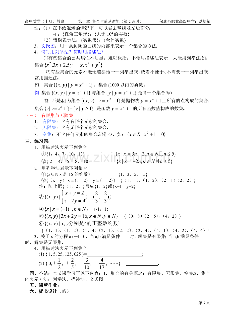 集合的概念--集合的表示方法.doc_第2页