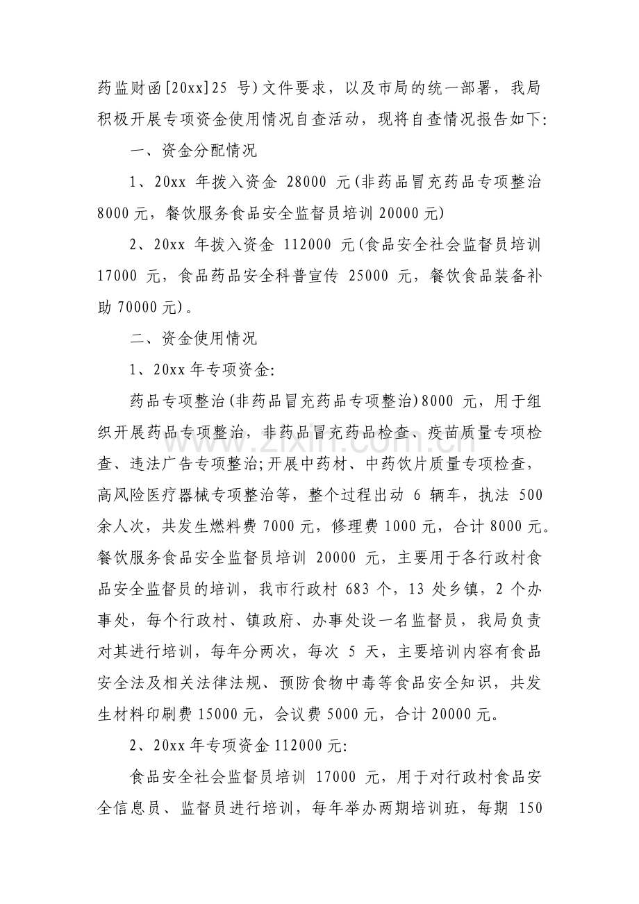 关于资金检查自查报告【三篇】.pdf_第3页