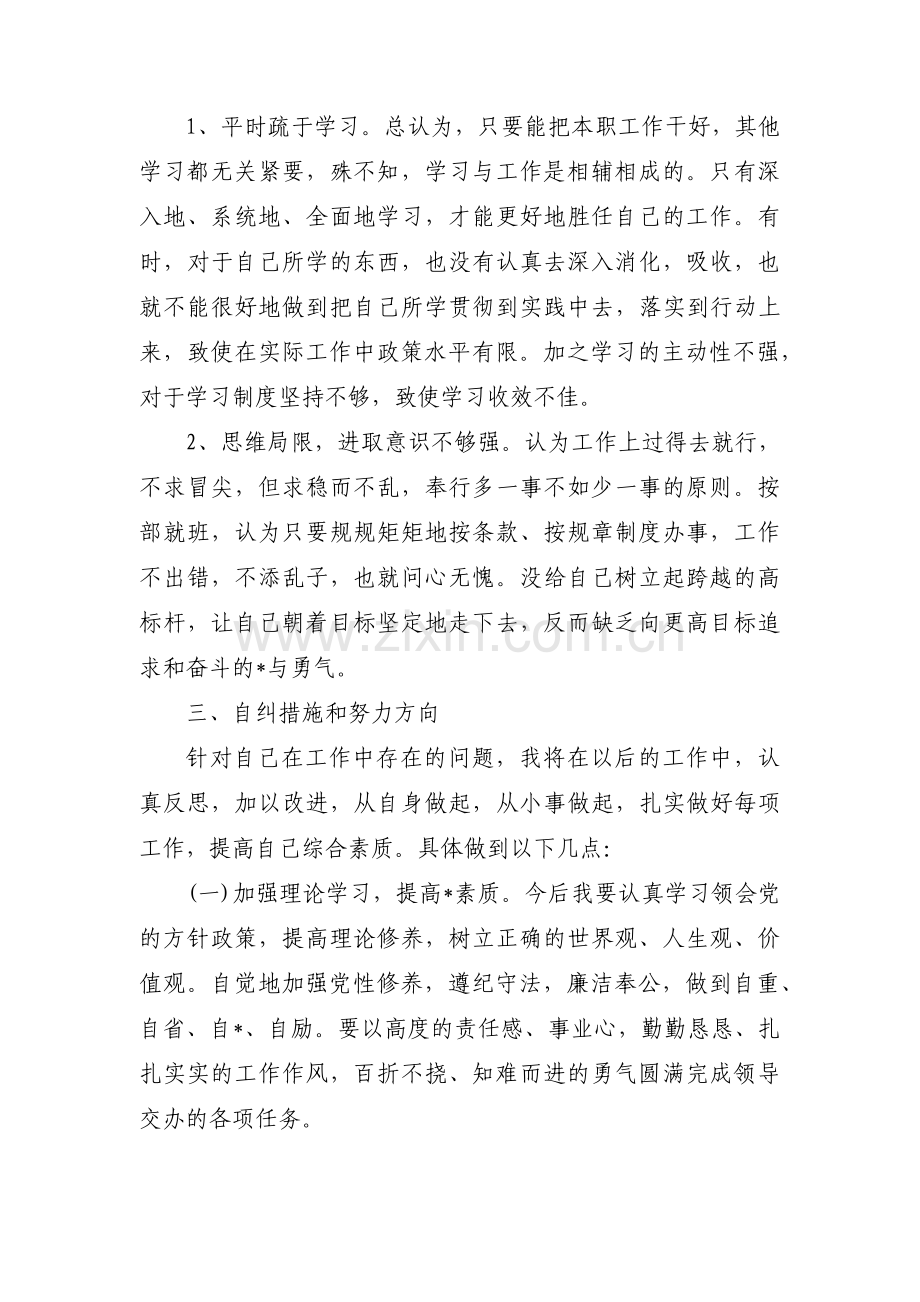 优化营商环境自查自纠报告【十五篇】.pdf_第2页