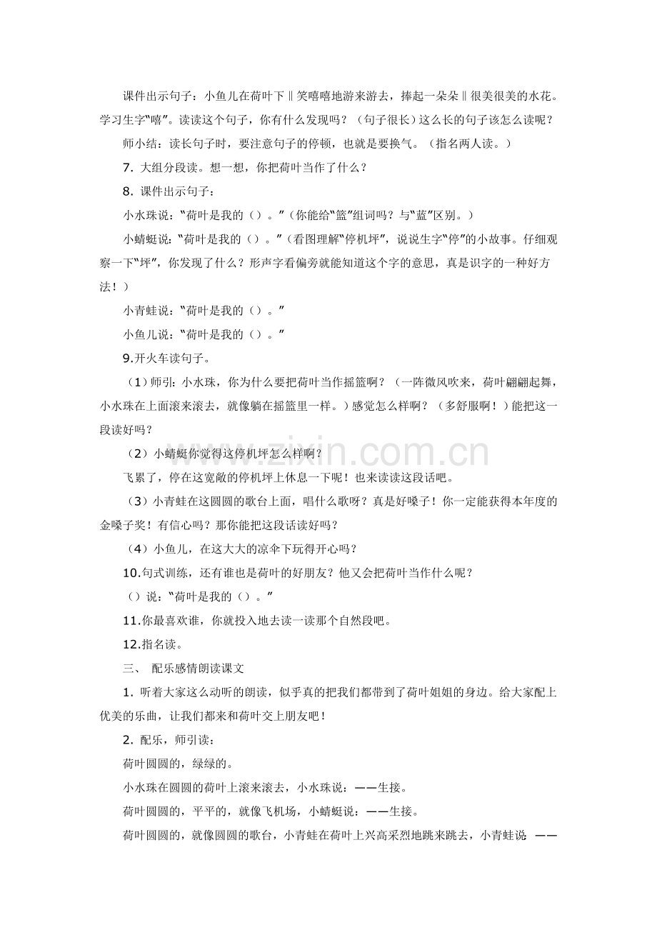 人教版二年级语文荷叶圆圆教学设计.doc_第2页