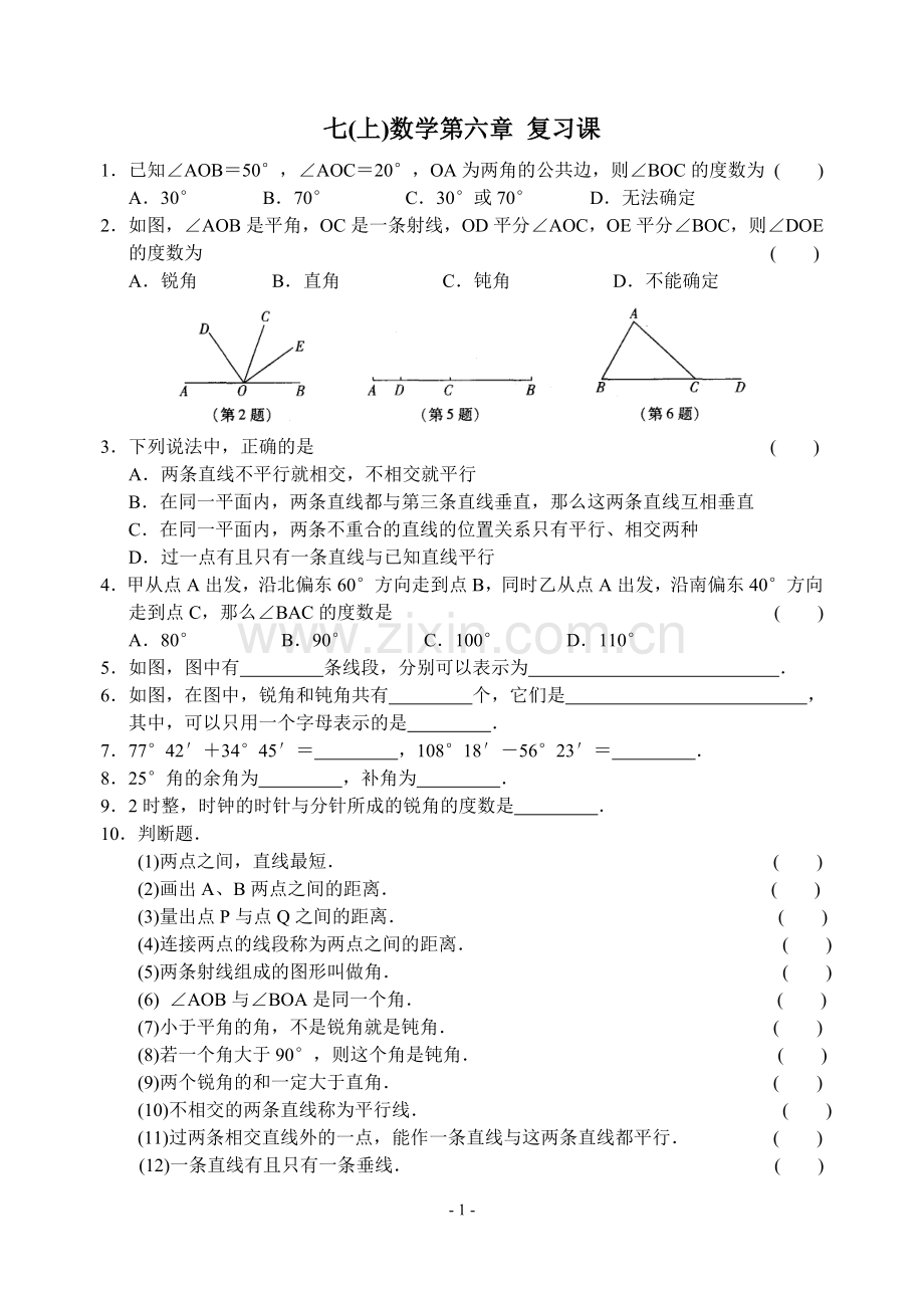 七(上)数学第六章复习课.doc_第1页