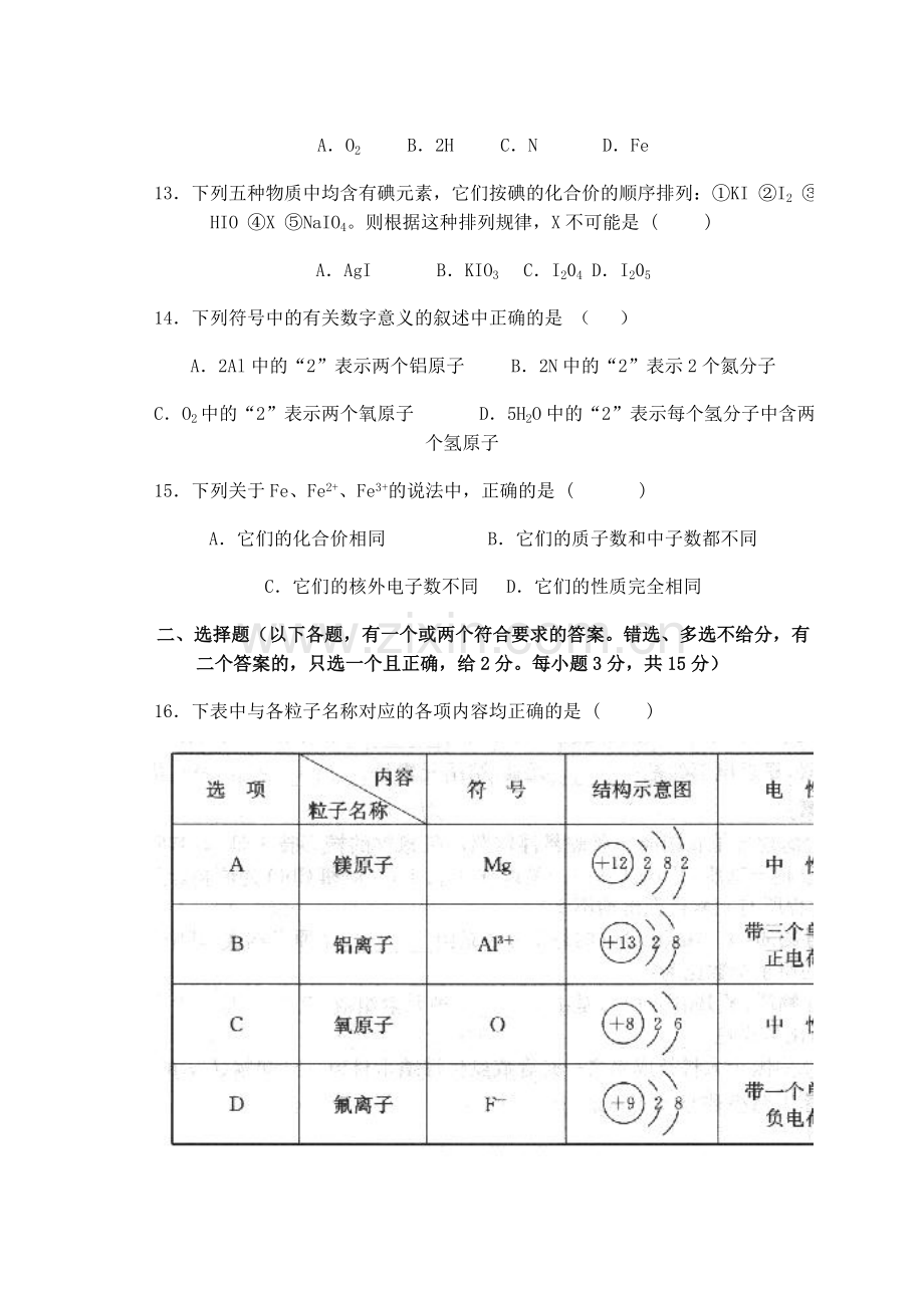 九年级化学第四单元测试.doc_第3页