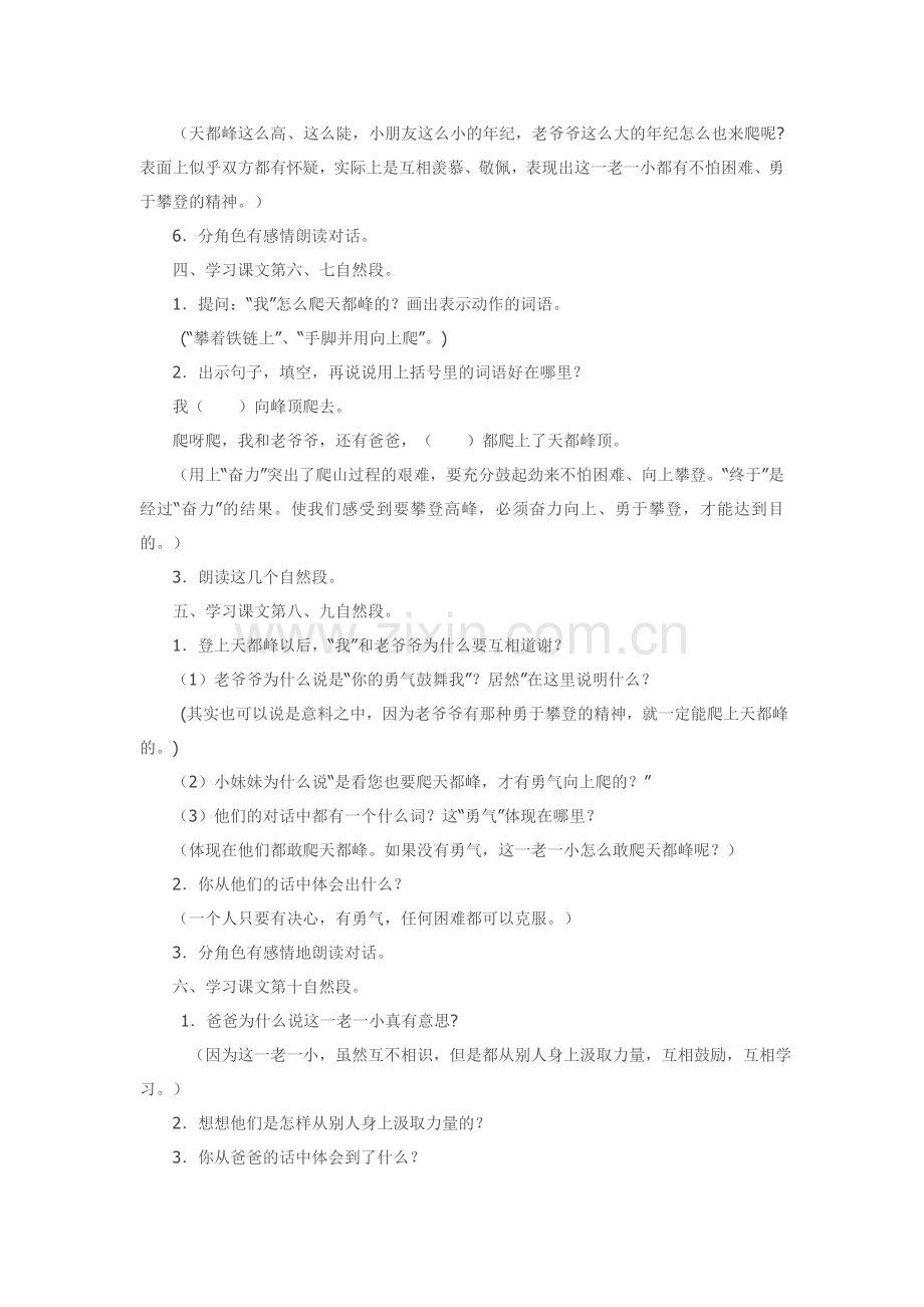 爬天都峰教学设计.docx_第3页