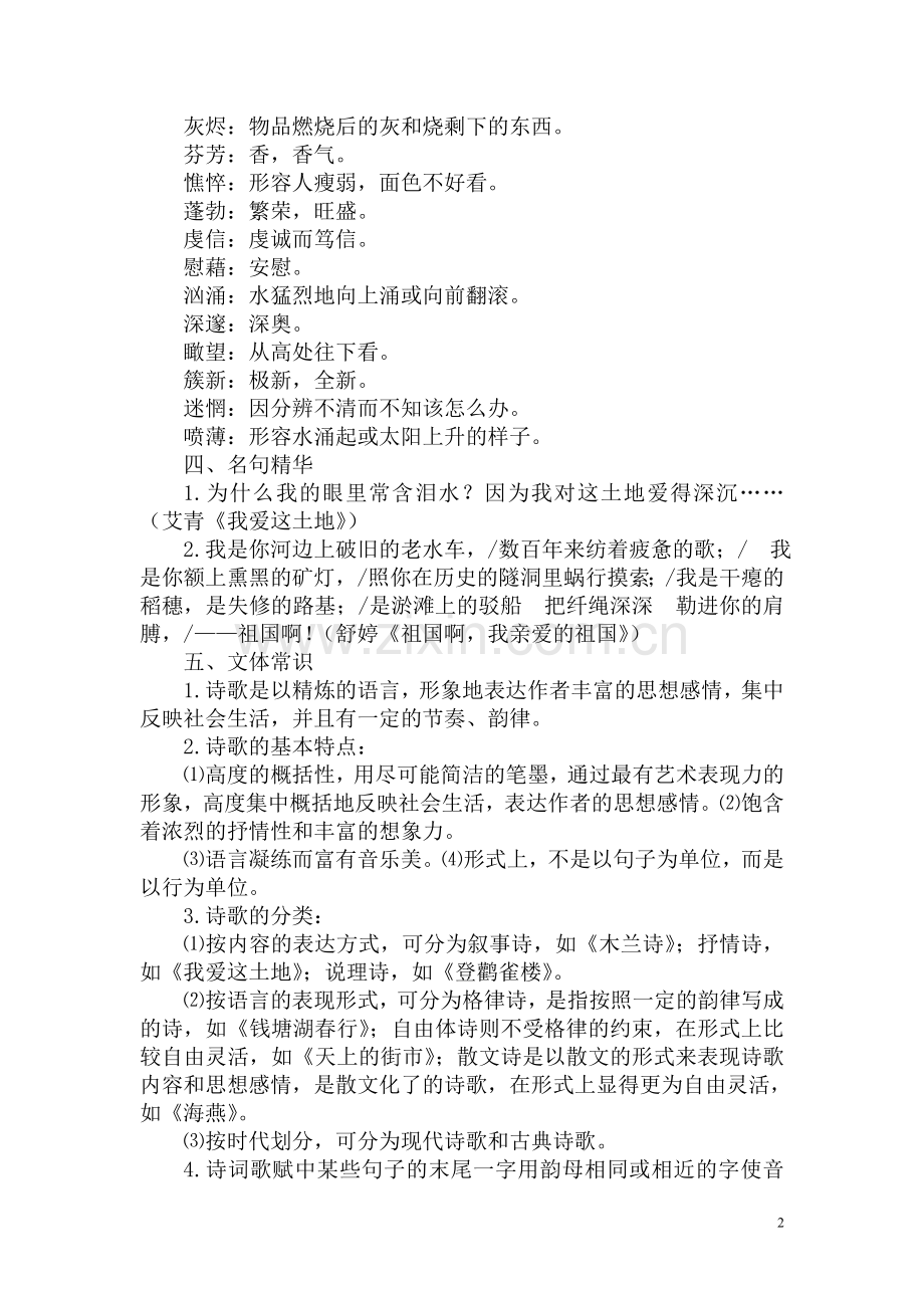 初中语文九年级下册单元记忆理解考点复习.doc_第2页