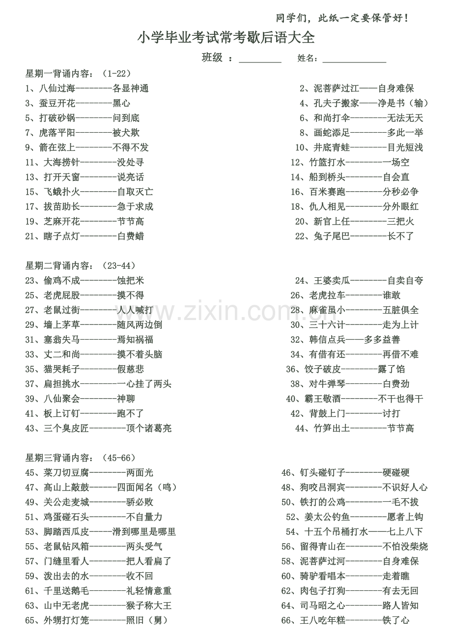 小学生常考歇后语.doc_第1页