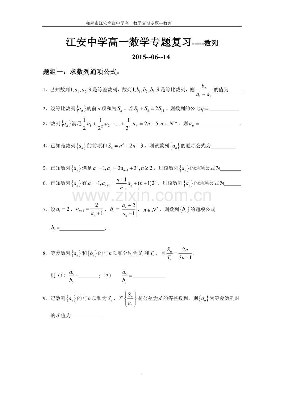 高一数学专题复习---数列专题.doc_第1页