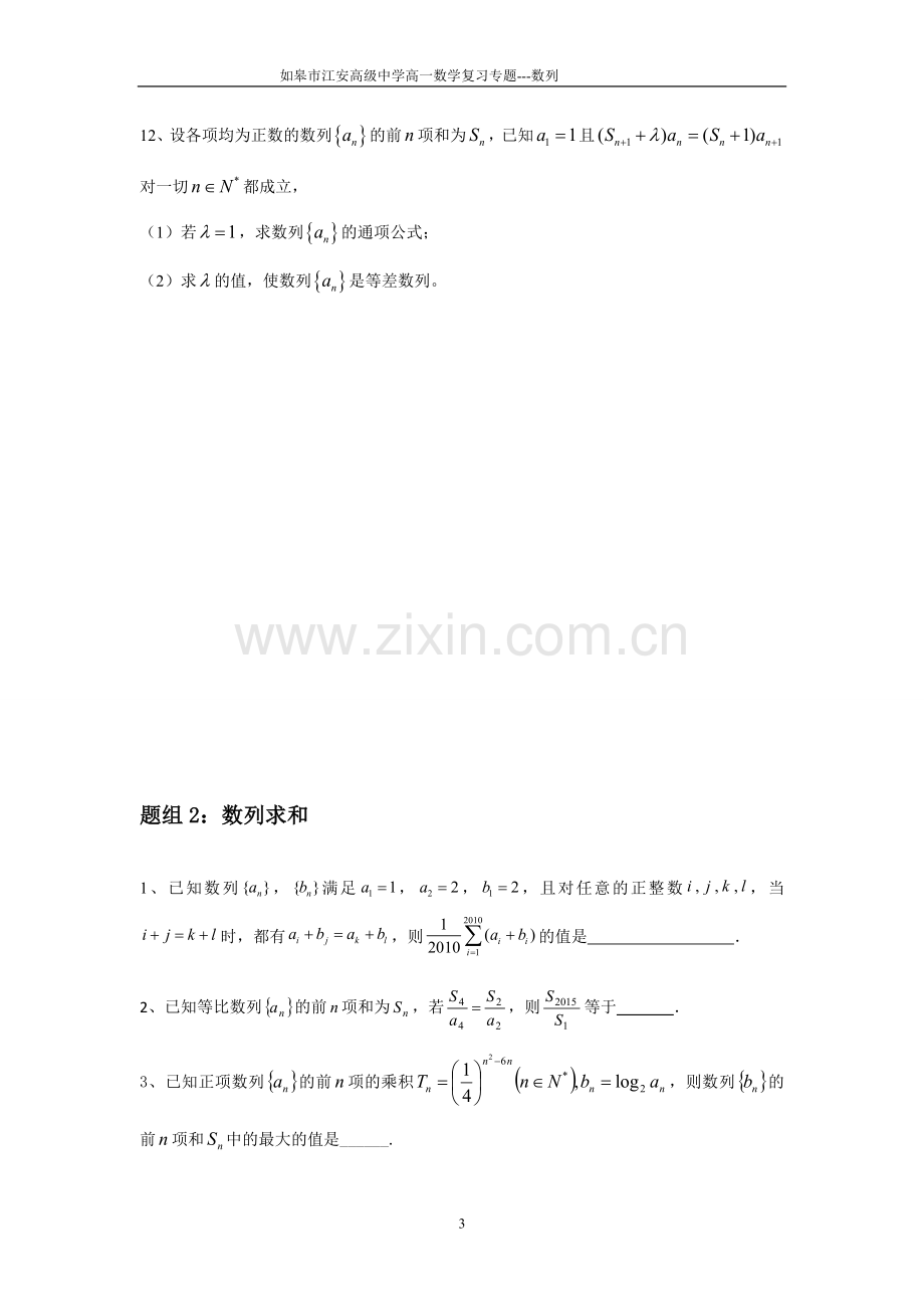 高一数学专题复习---数列专题.doc_第3页