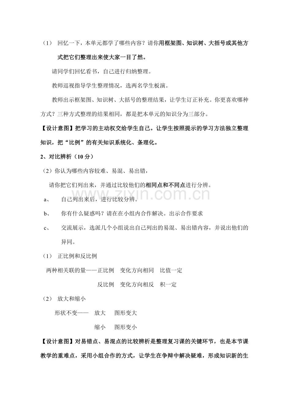 比例的整理和复习（教案）.doc_第2页