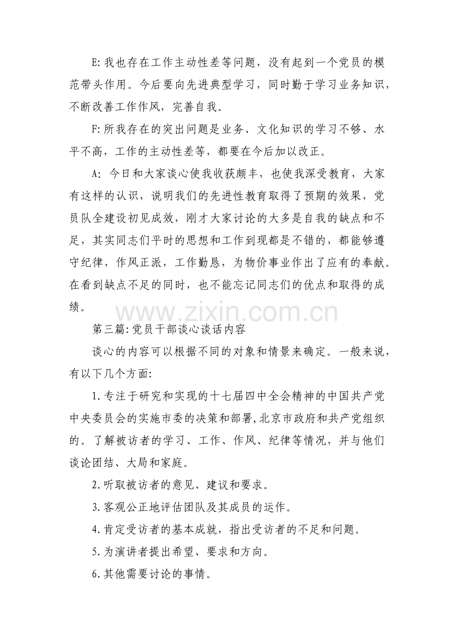 党员干部谈心谈话内容范文(3篇).pdf_第3页