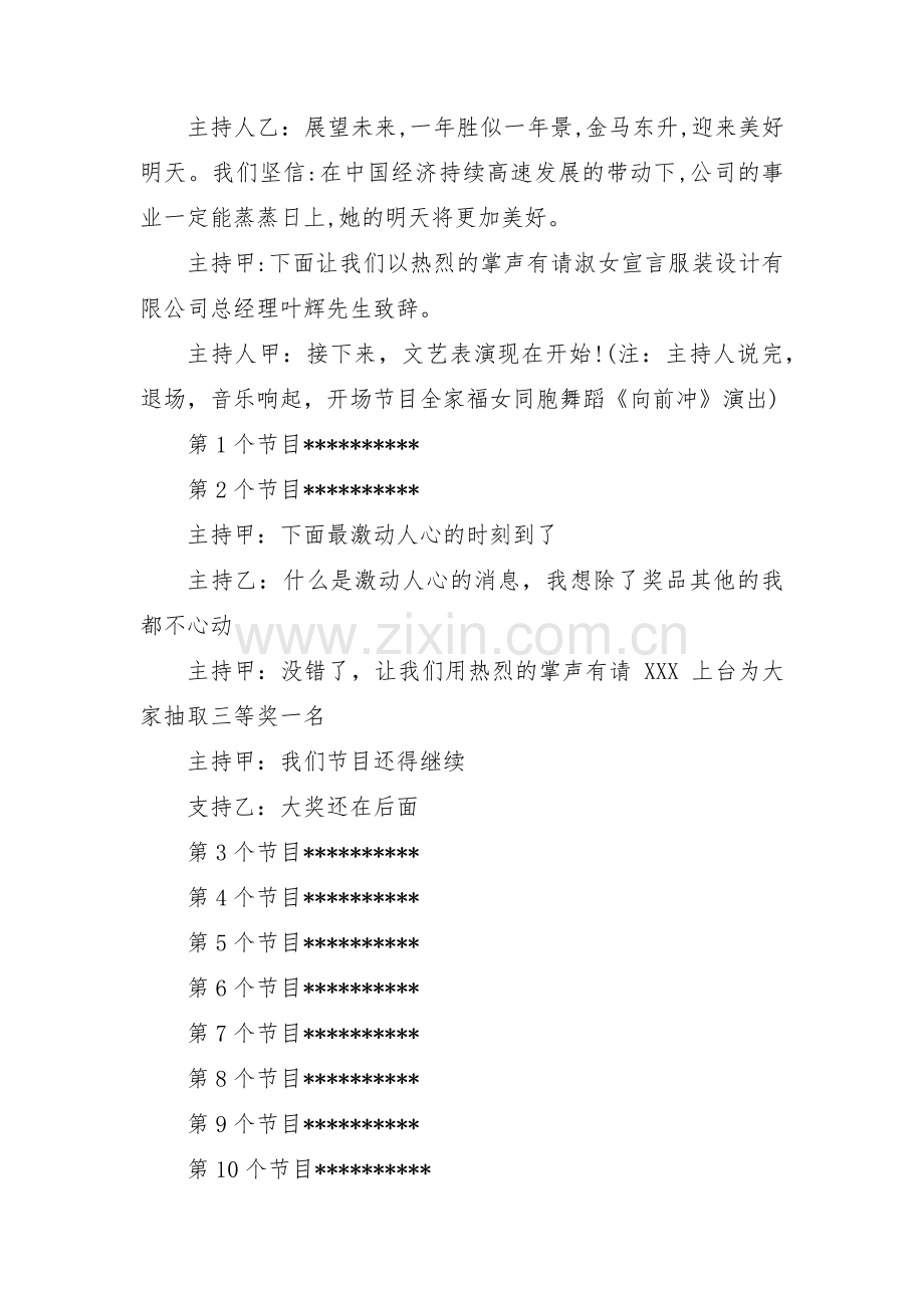 年度公司年会主持稿3篇.pdf_第2页