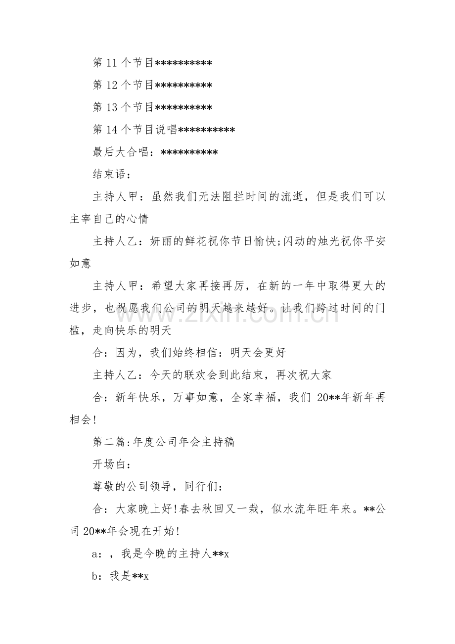 年度公司年会主持稿3篇.pdf_第3页