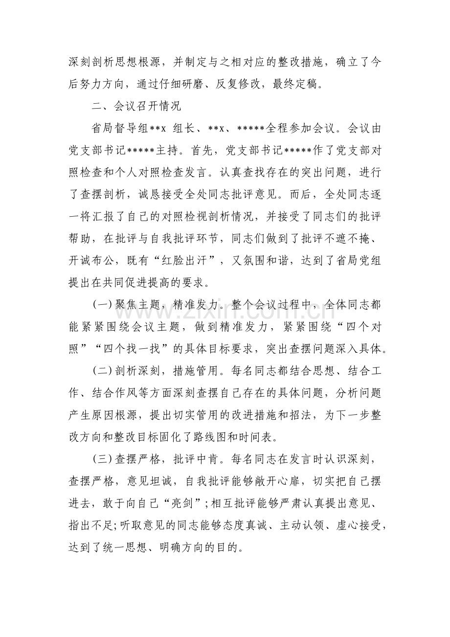 关于党支部主题教育专题组织生活会汇报材料【八篇】.pdf_第2页