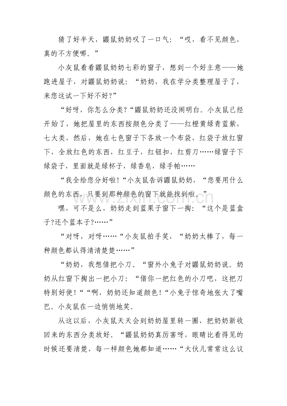 关于儿童励志故事【十二篇】.pdf_第2页