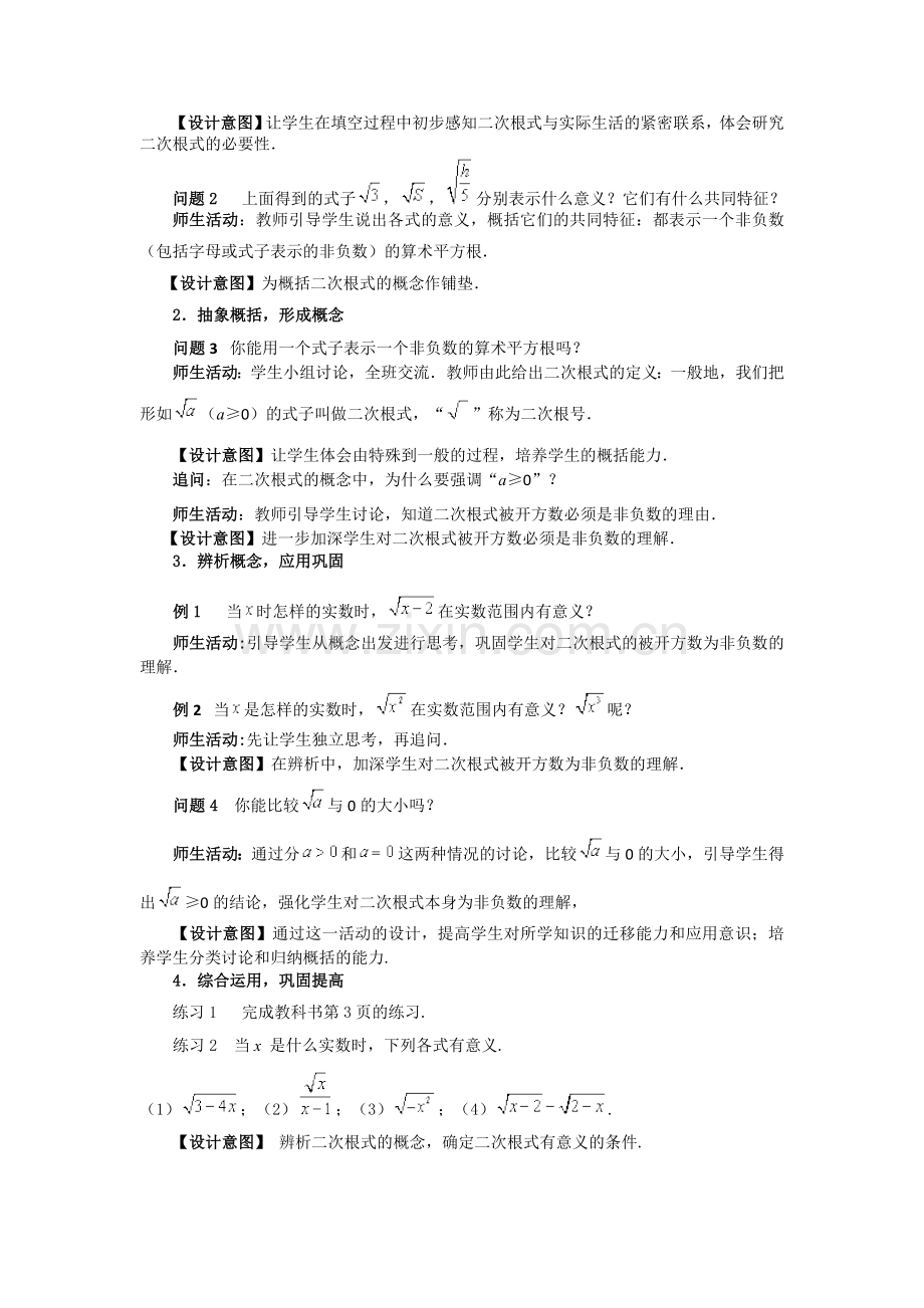 二次根式教学设计.doc_第2页