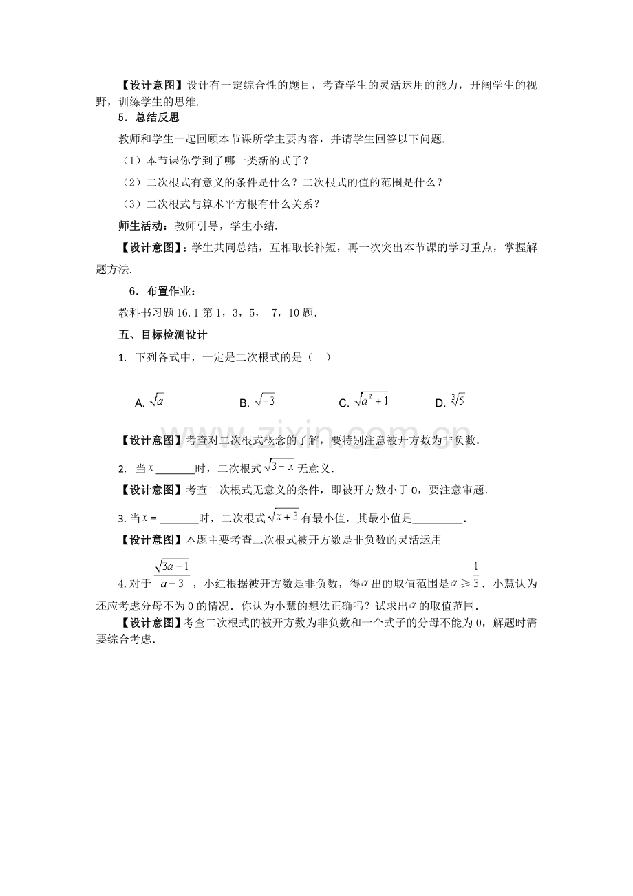 二次根式教学设计.doc_第3页