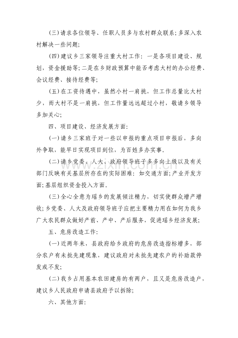 对乡镇党委领导班子的意见和建议三篇.pdf_第2页