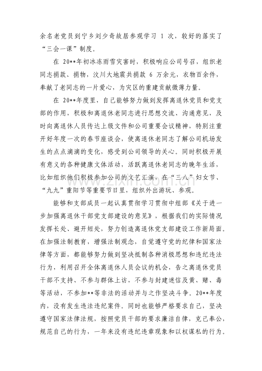 离退休支部工作开展情况汇报(通用4篇).pdf_第2页