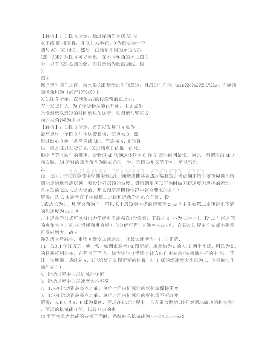 高三复习力学经典习题.doc_第3页