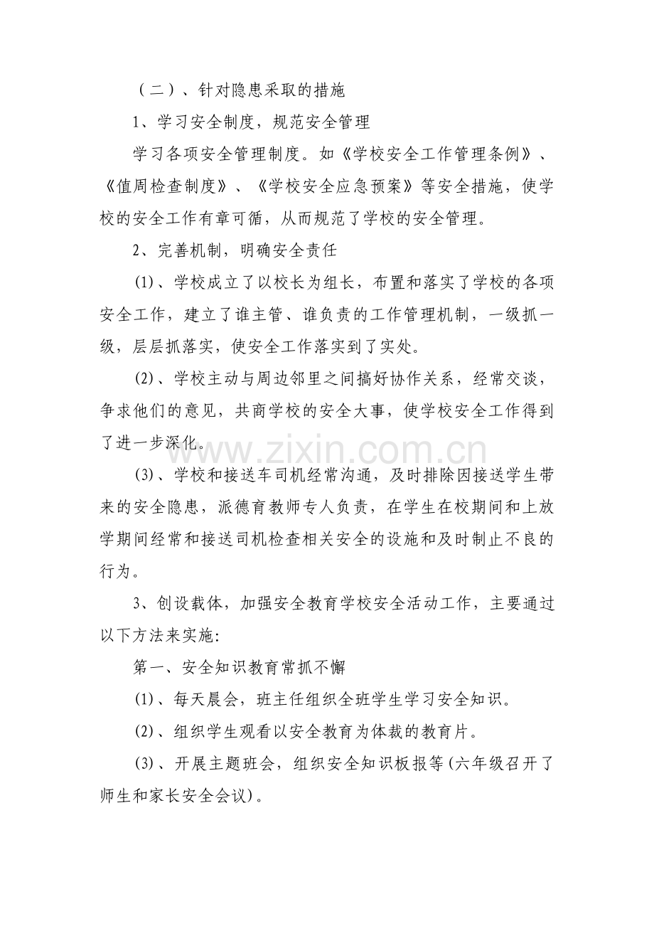 培训学校安全自查情况报告范文(3篇).pdf_第2页