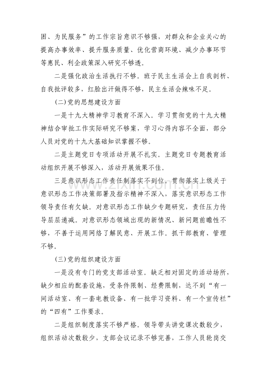 被巡察单位工作汇报材料如何起草范文(通用3篇).pdf_第2页