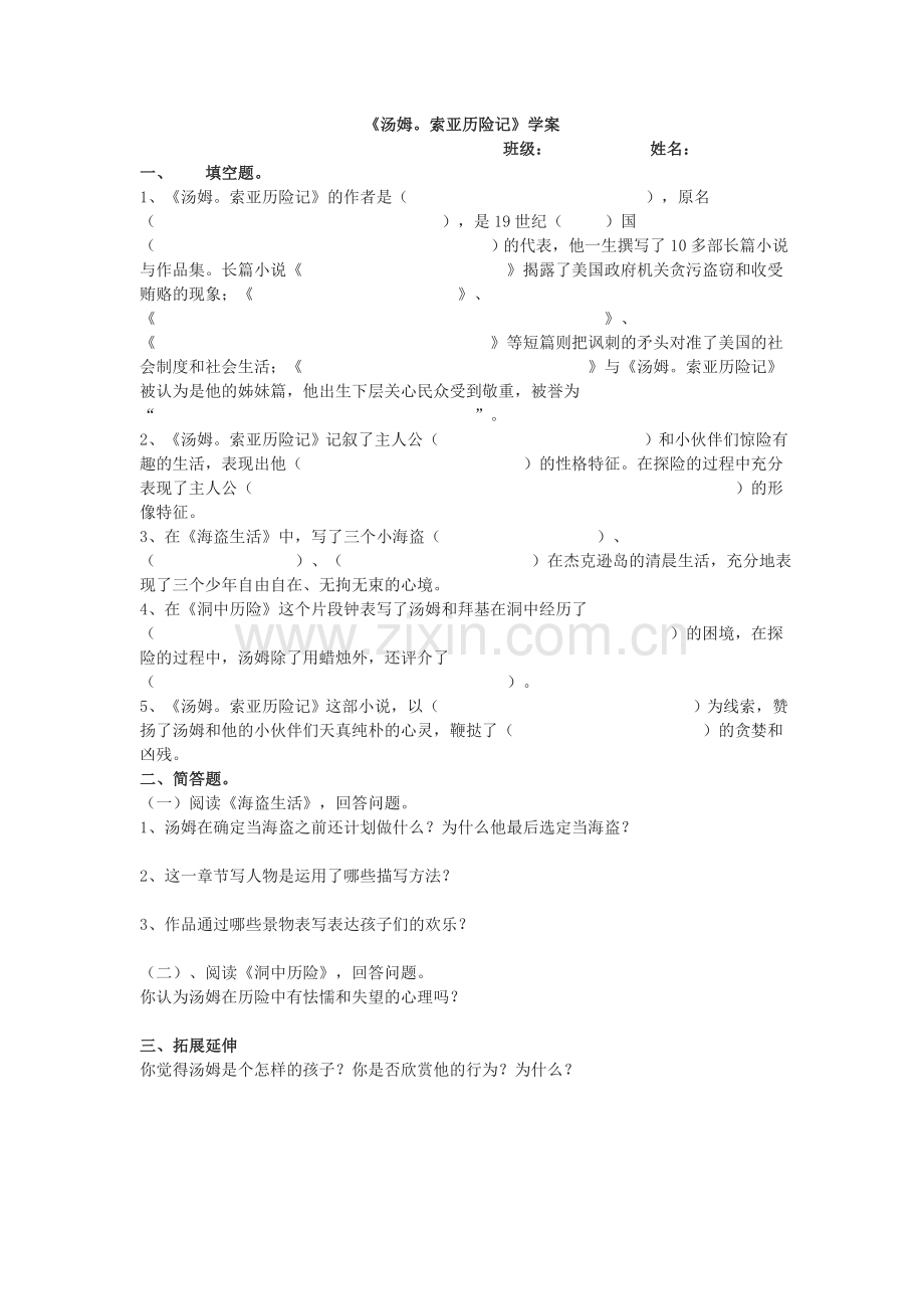 《汤姆索亚历险记》学案.doc_第1页