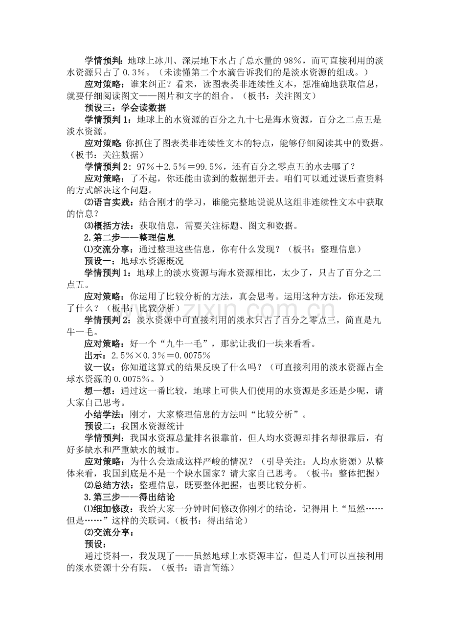 授之以法启之于思——“非连续性文本”阅读教学设计.doc_第3页