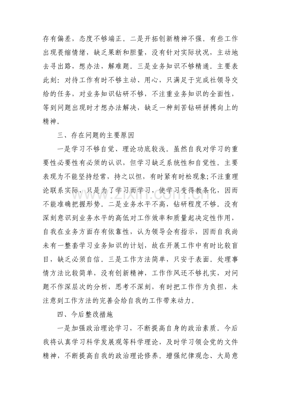 纪律作风问题清单及整改措施范文三篇.pdf_第2页