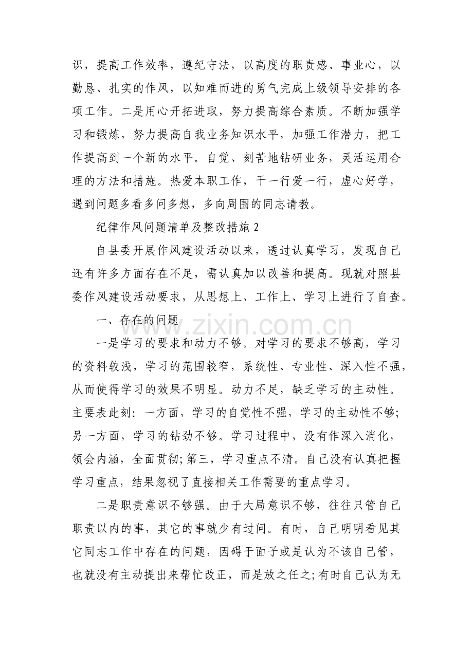 纪律作风问题清单及整改措施范文三篇.pdf_第3页