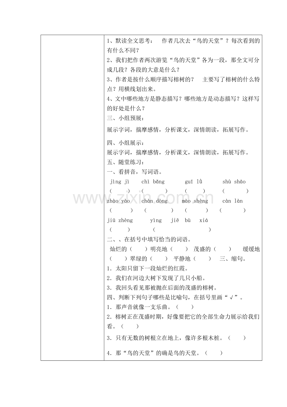 教师鸟的天堂.doc_第2页