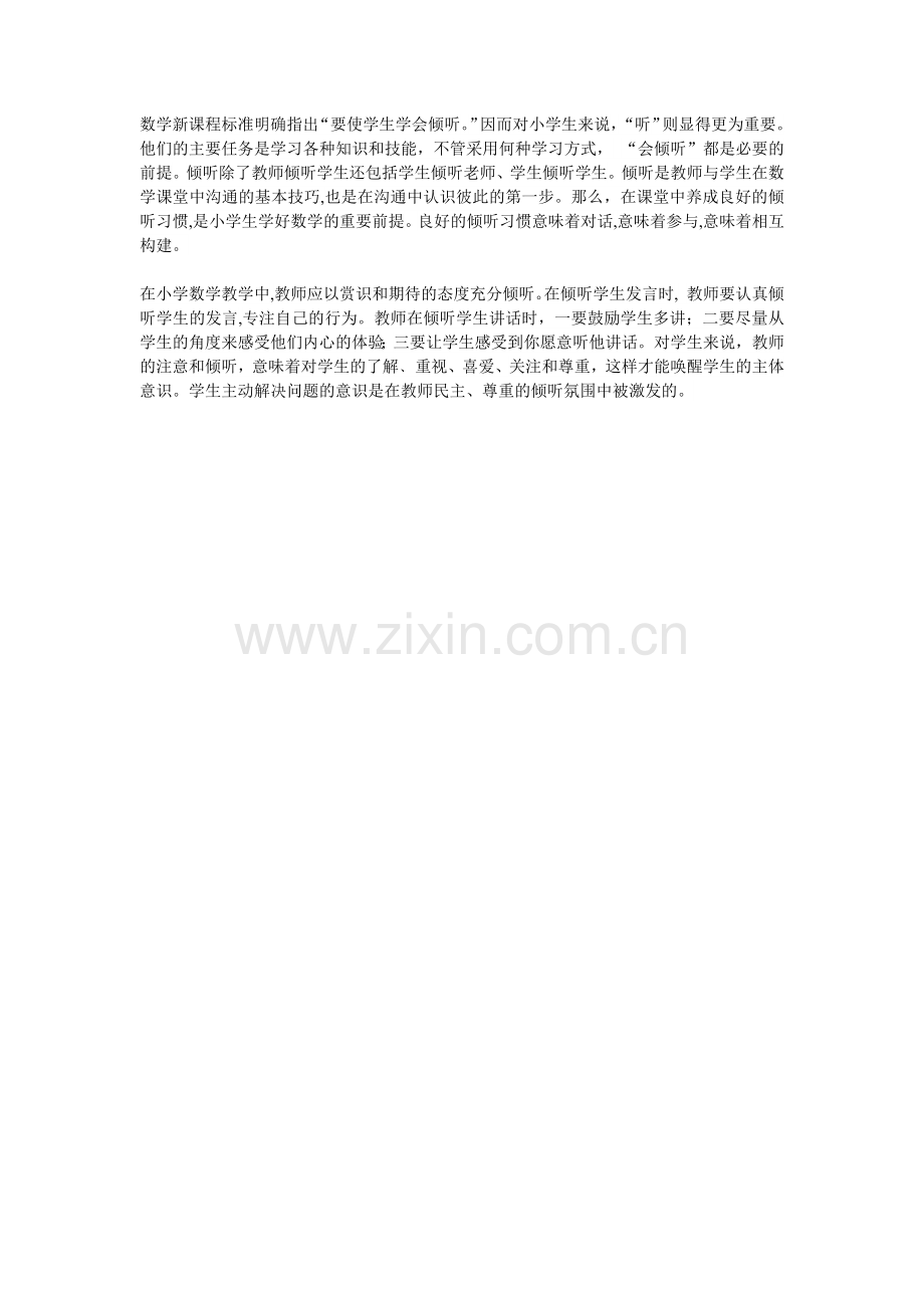 数学新课程标准明确指出.docx_第1页