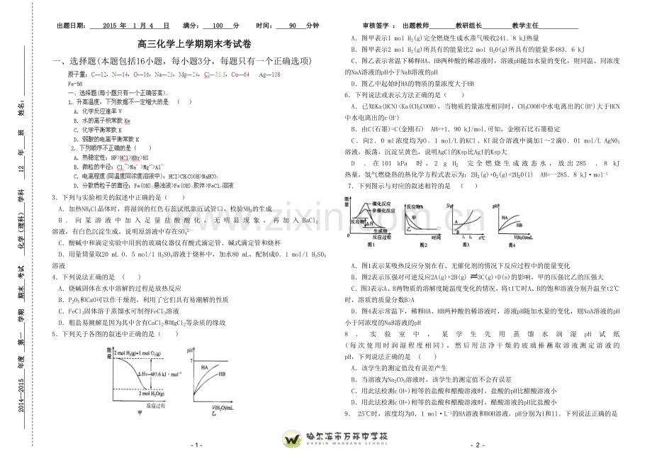 高三期末考试试卷.doc_第1页