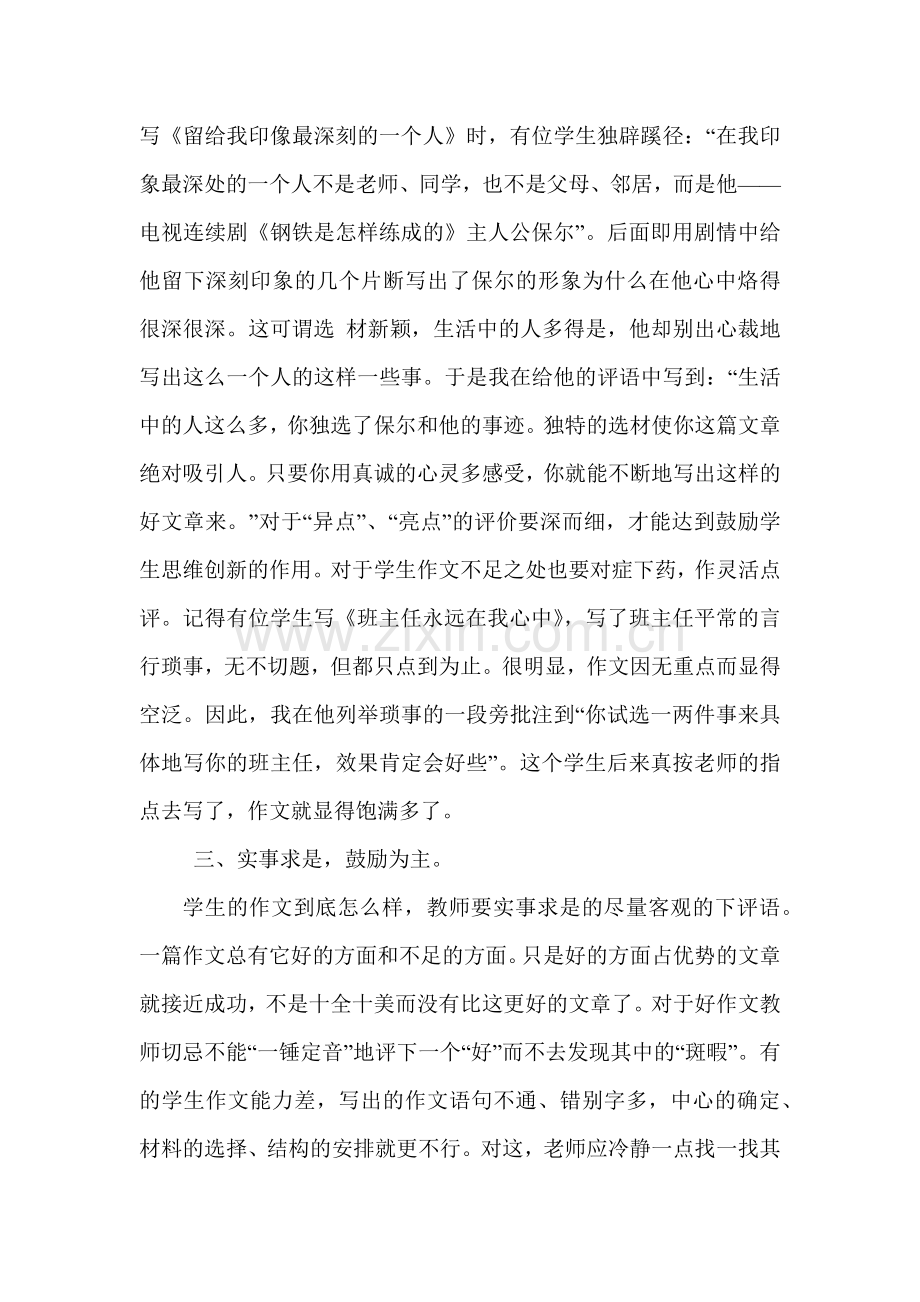 语文教师怎样给学生作文下评语.docx_第2页