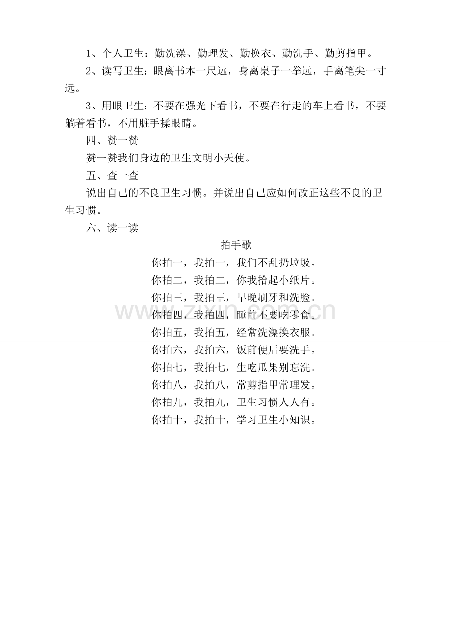 养成卫生好习惯.doc_第2页