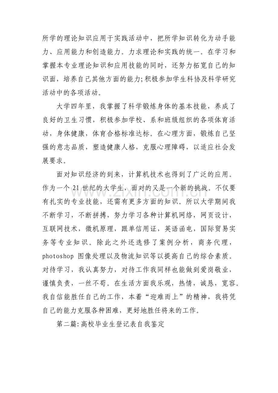 高校毕业生登记表自我鉴定(通用5篇).pdf_第2页