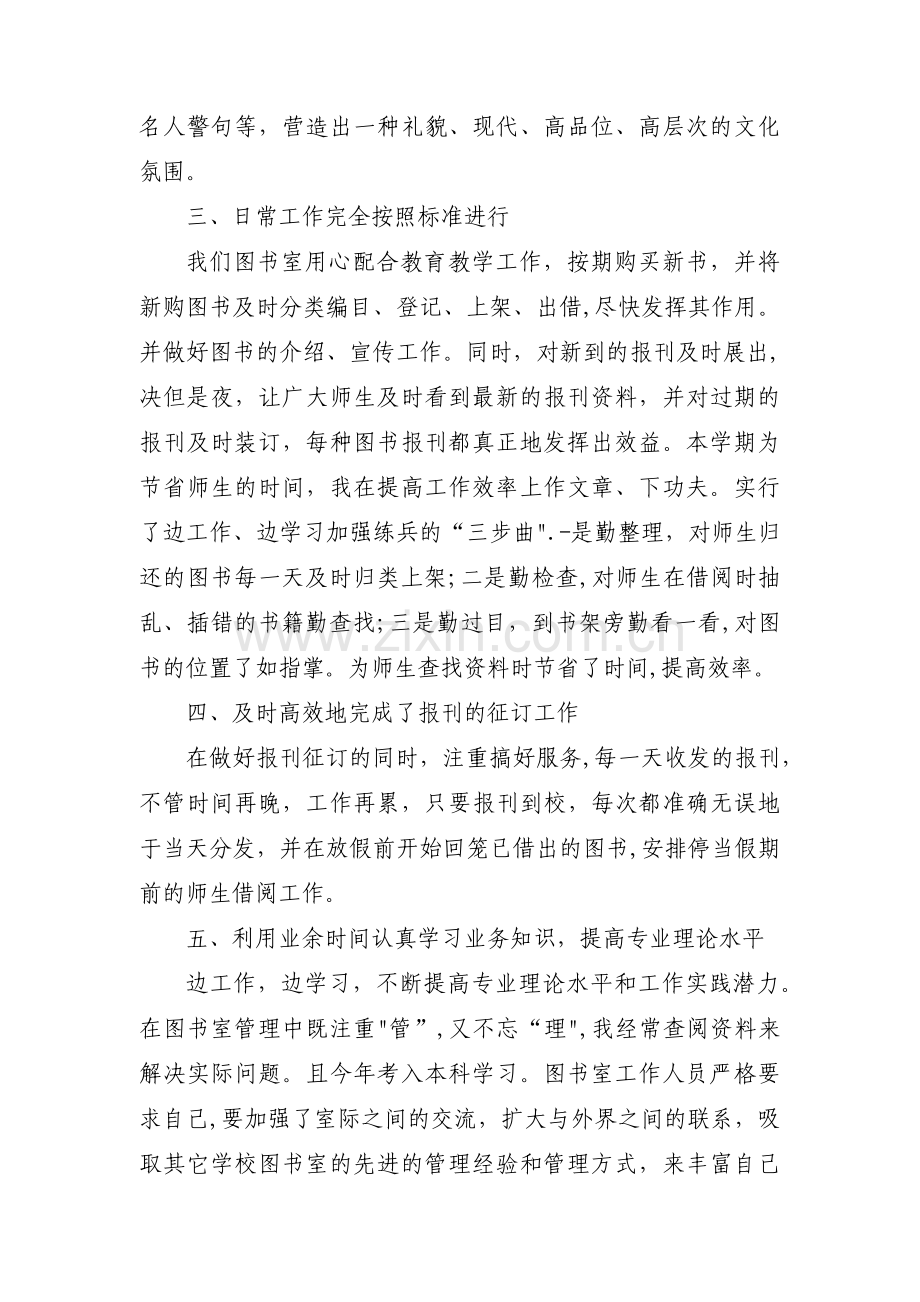 小学图书审查清理专项行动自查报告六篇.pdf_第2页