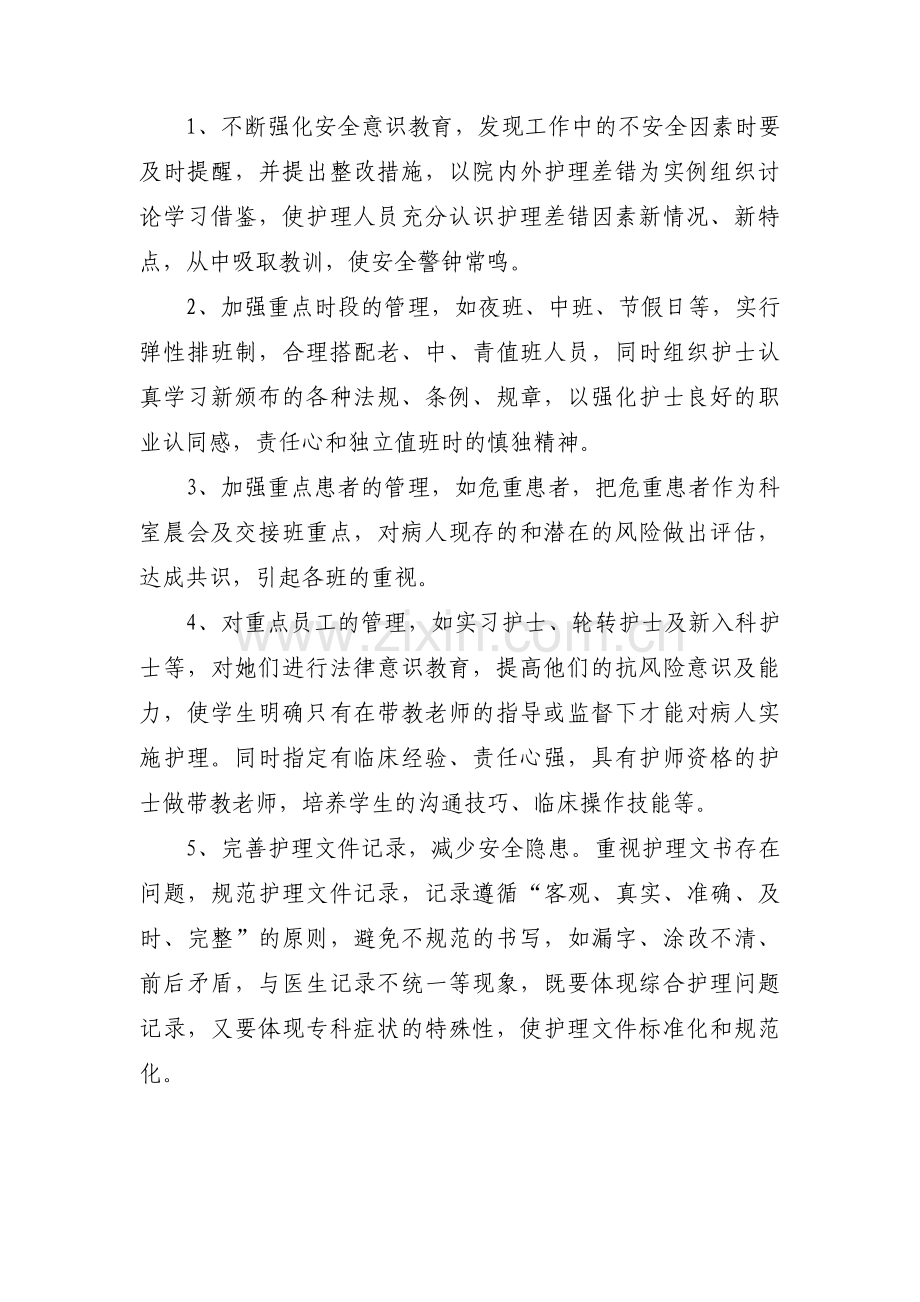 护理安全问题原因分析及整改措施3篇.pdf_第3页