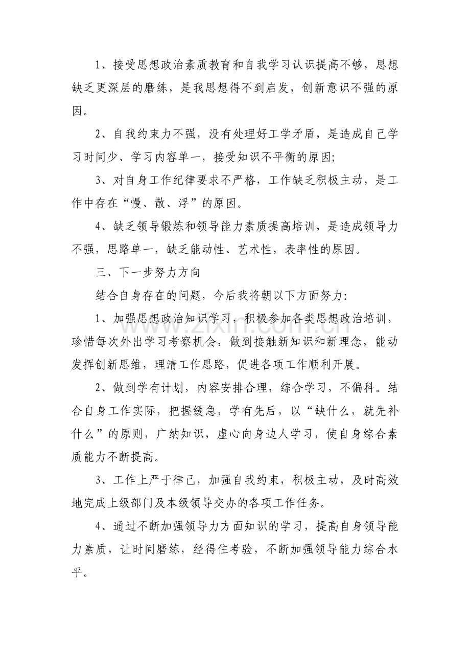 关于优化营商环境机关作风整顿个人自查自纠报告【十篇】.pdf_第2页