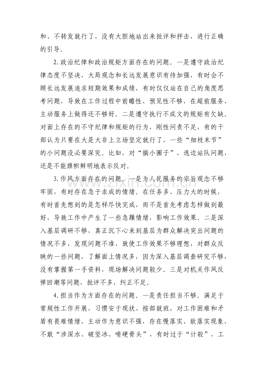 主题教育检视问题表(通用6篇).pdf_第2页