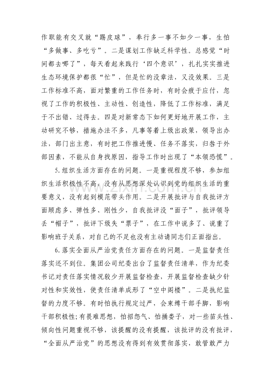 主题教育检视问题表(通用6篇).pdf_第3页