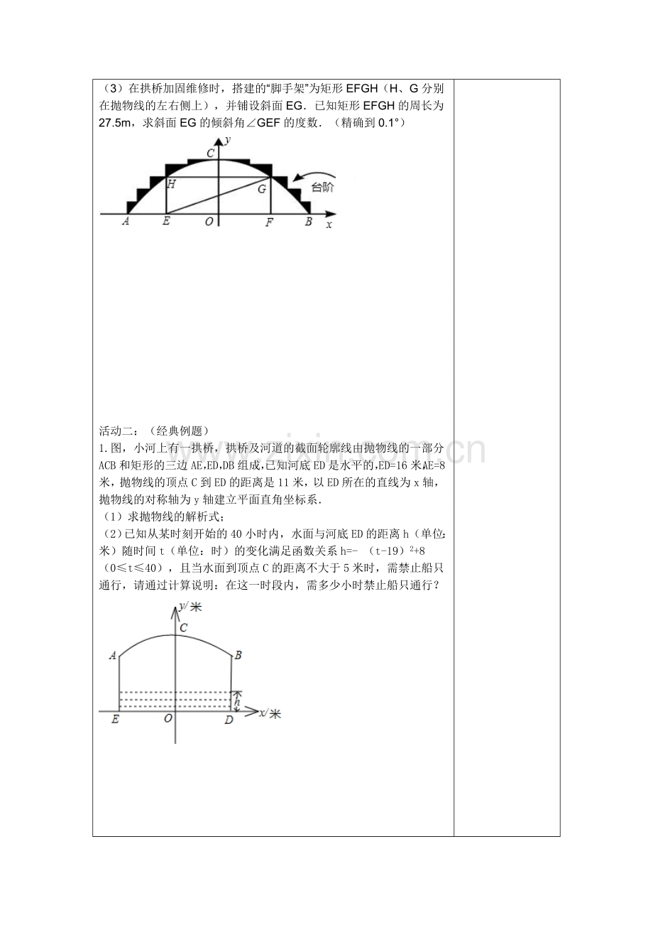 实际问题与二次函数应用复习.doc_第2页