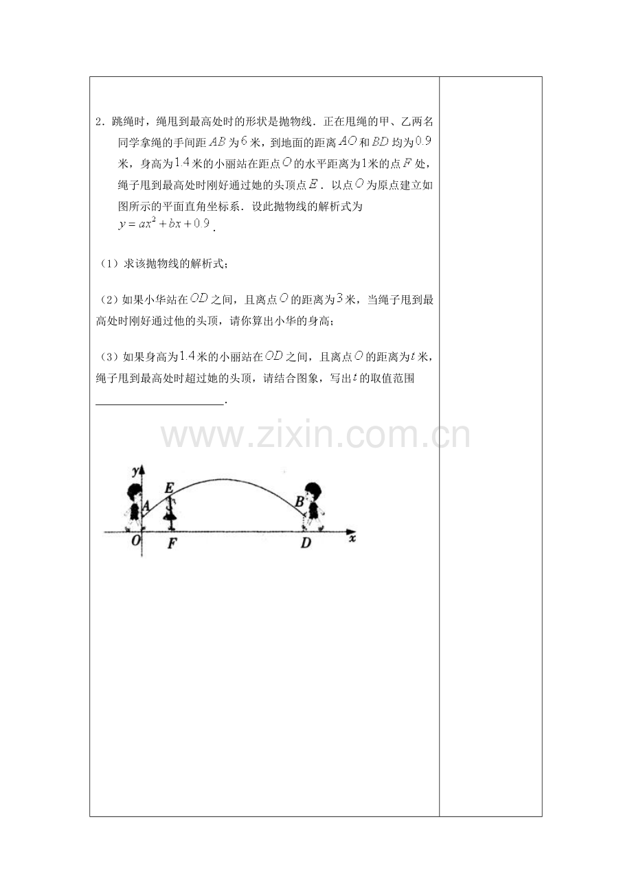 实际问题与二次函数应用复习.doc_第3页