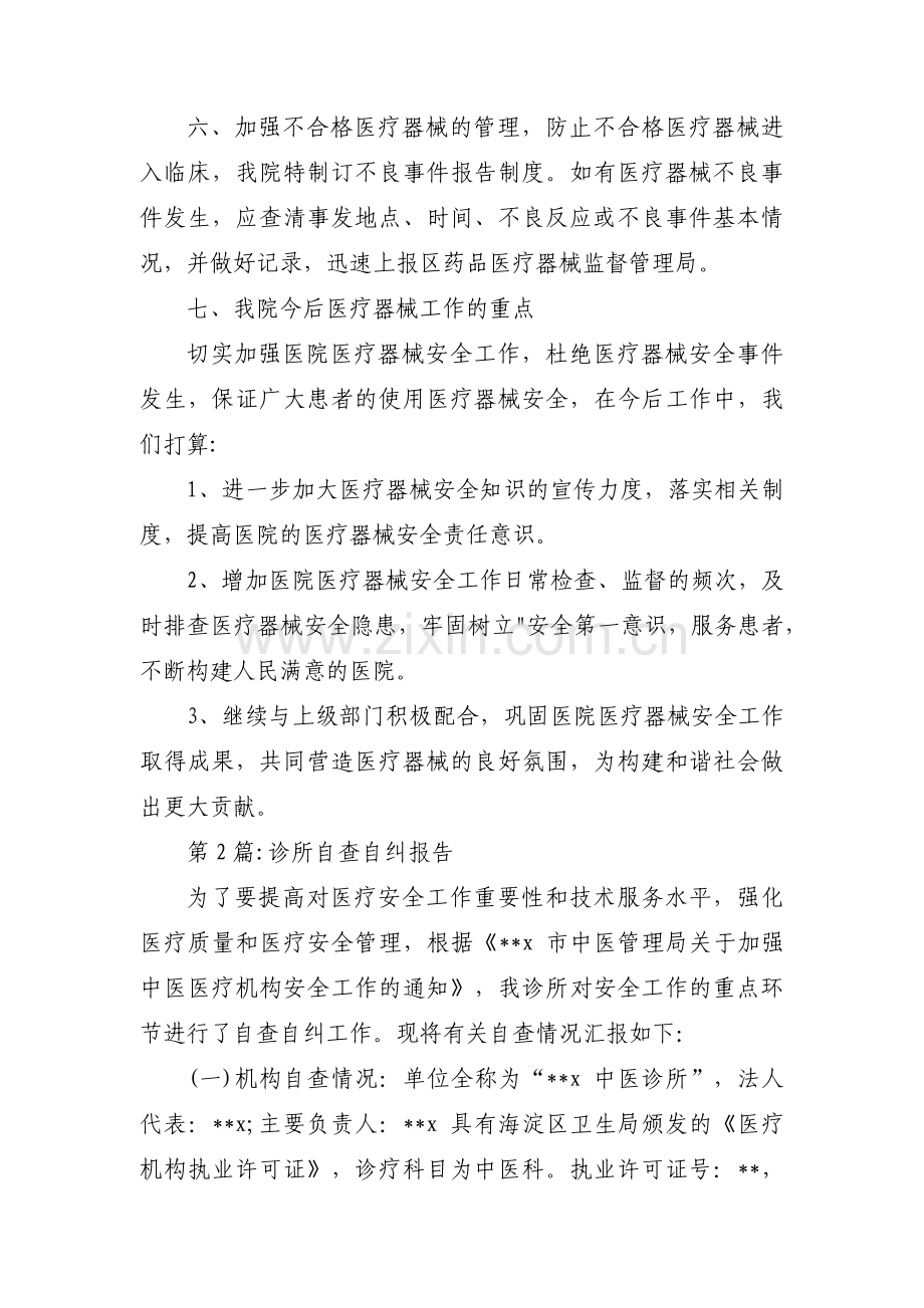 诊所自查自纠报告范文(3篇).pdf_第2页