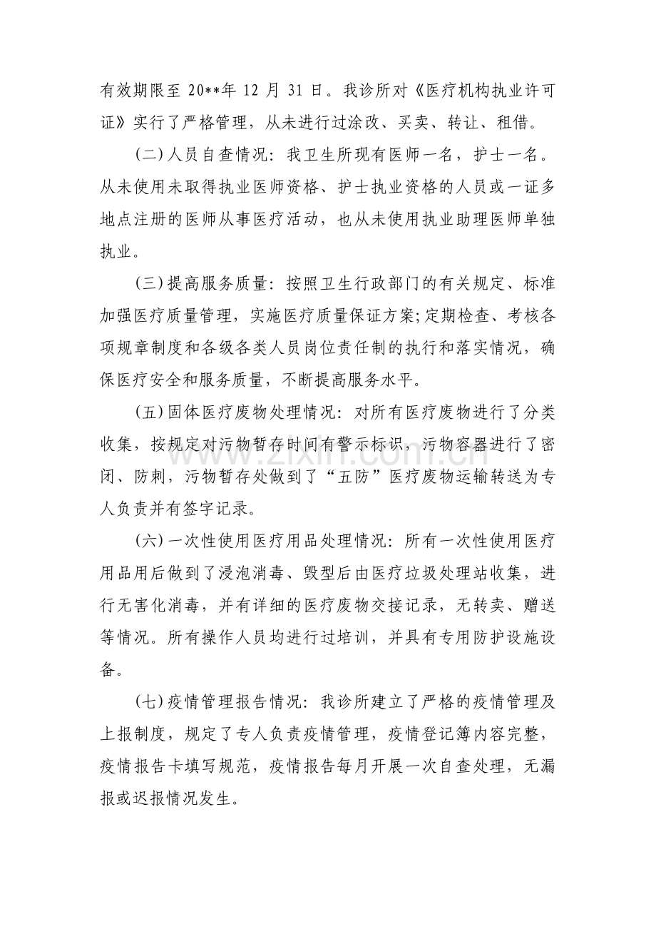 诊所自查自纠报告范文(3篇).pdf_第3页