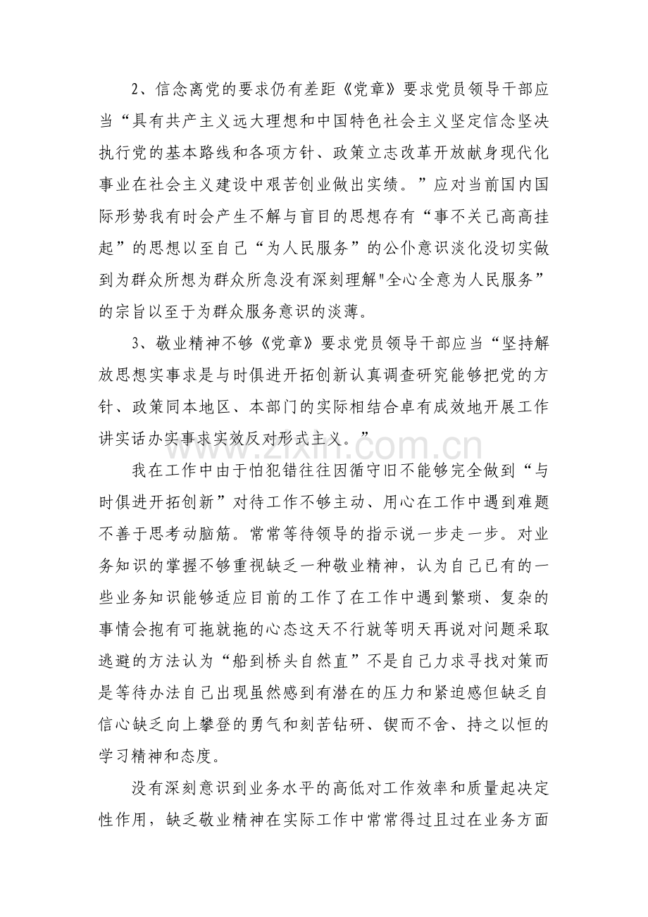 对照党中央号召和要求存在的问题集合11篇.pdf_第2页