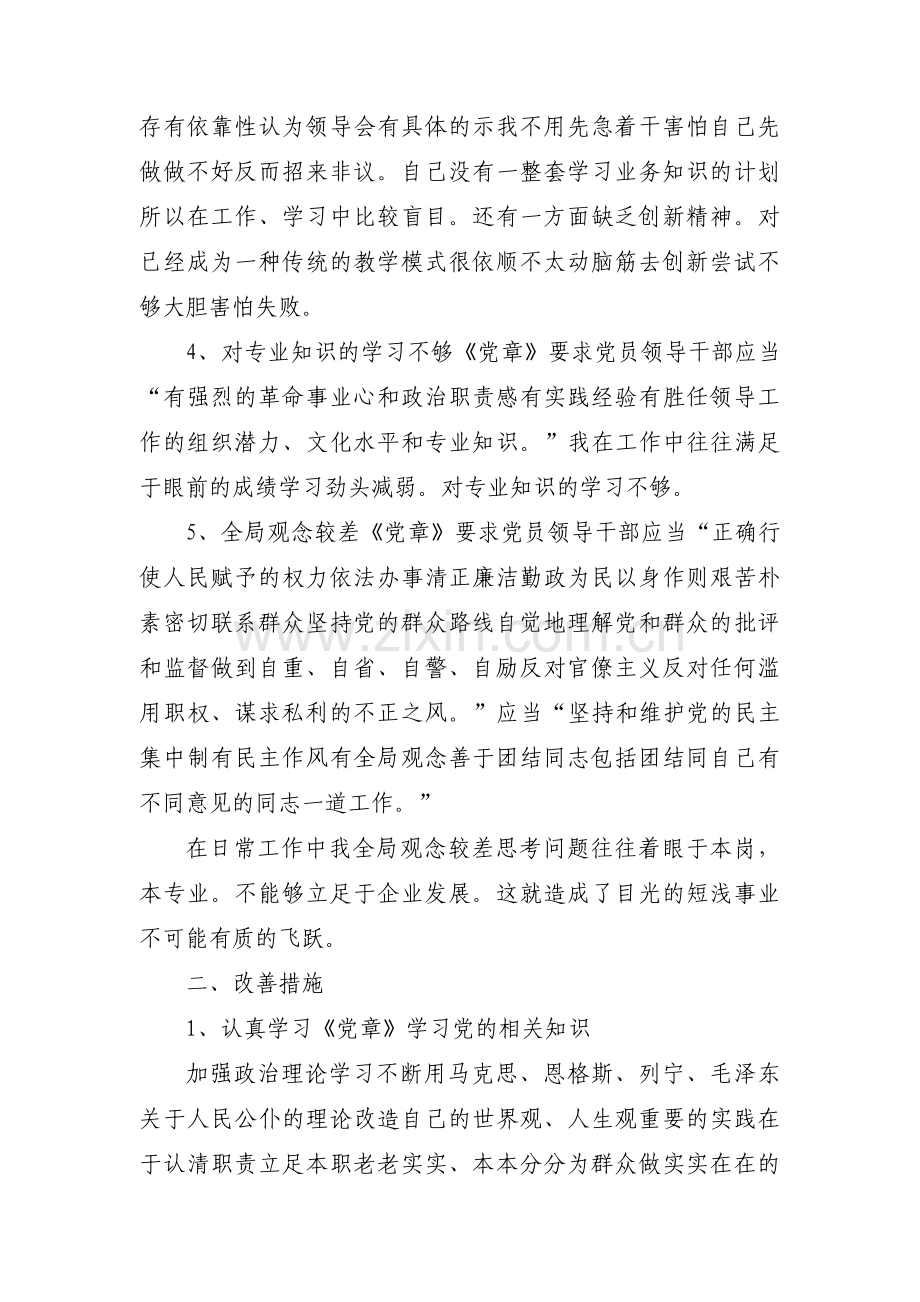 对照党中央号召和要求存在的问题集合11篇.pdf_第3页