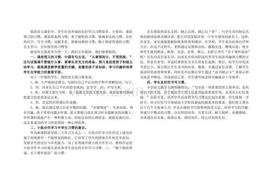 学习习惯方案MicrosoftWord文档.doc_第1页