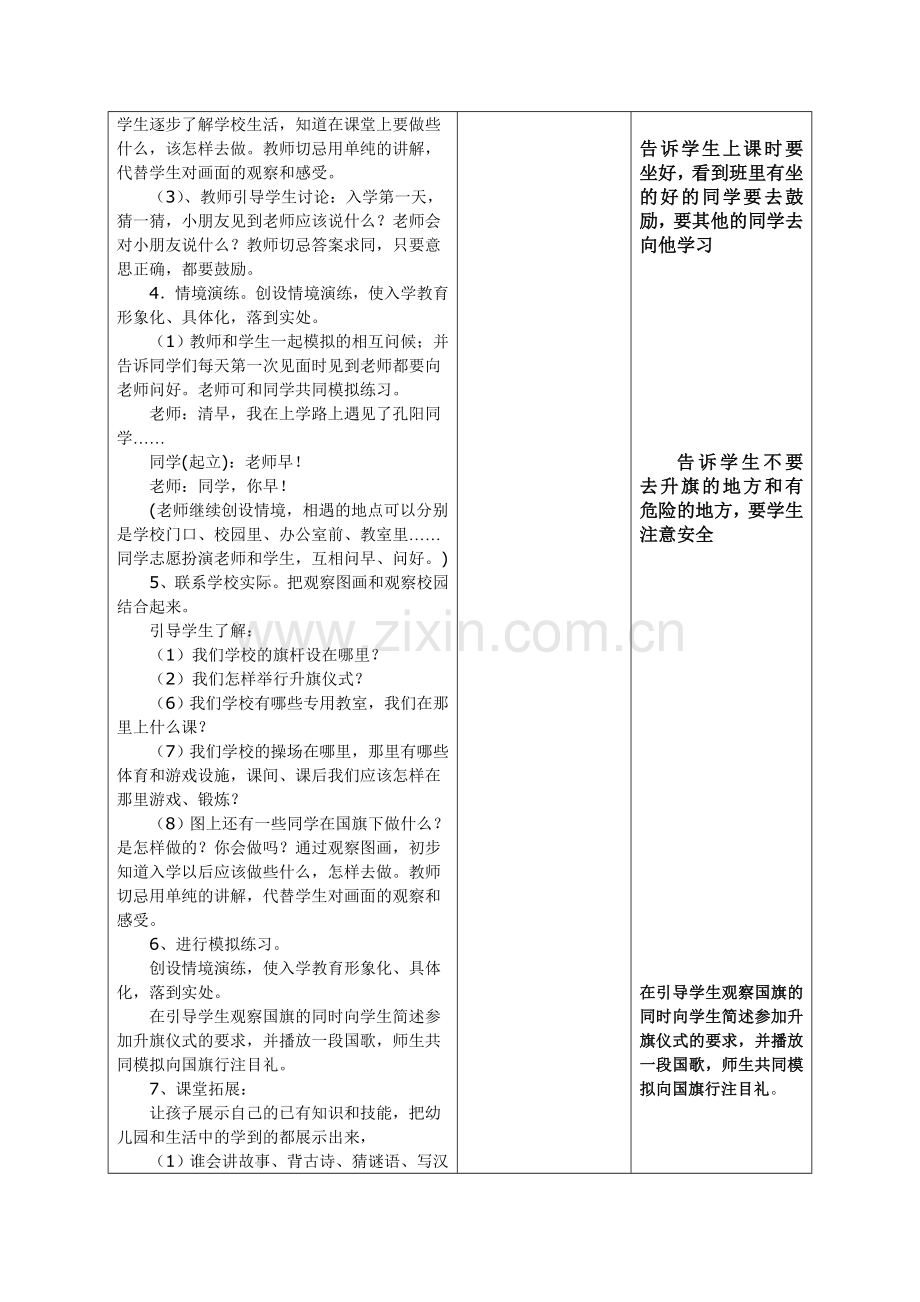 一年级语文入学教育备课.doc_第3页